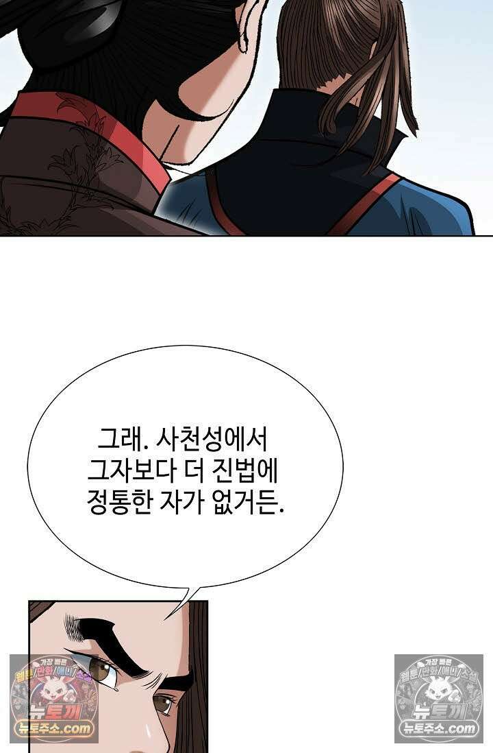독왕강림 162화 8