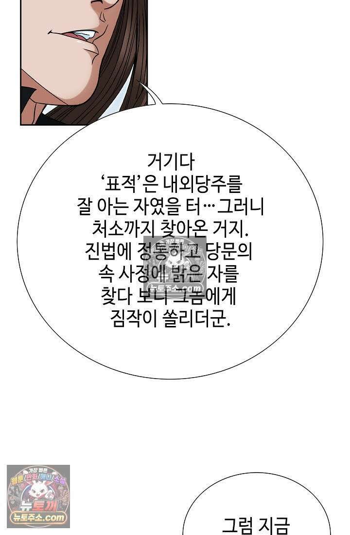 독왕강림 162화 9