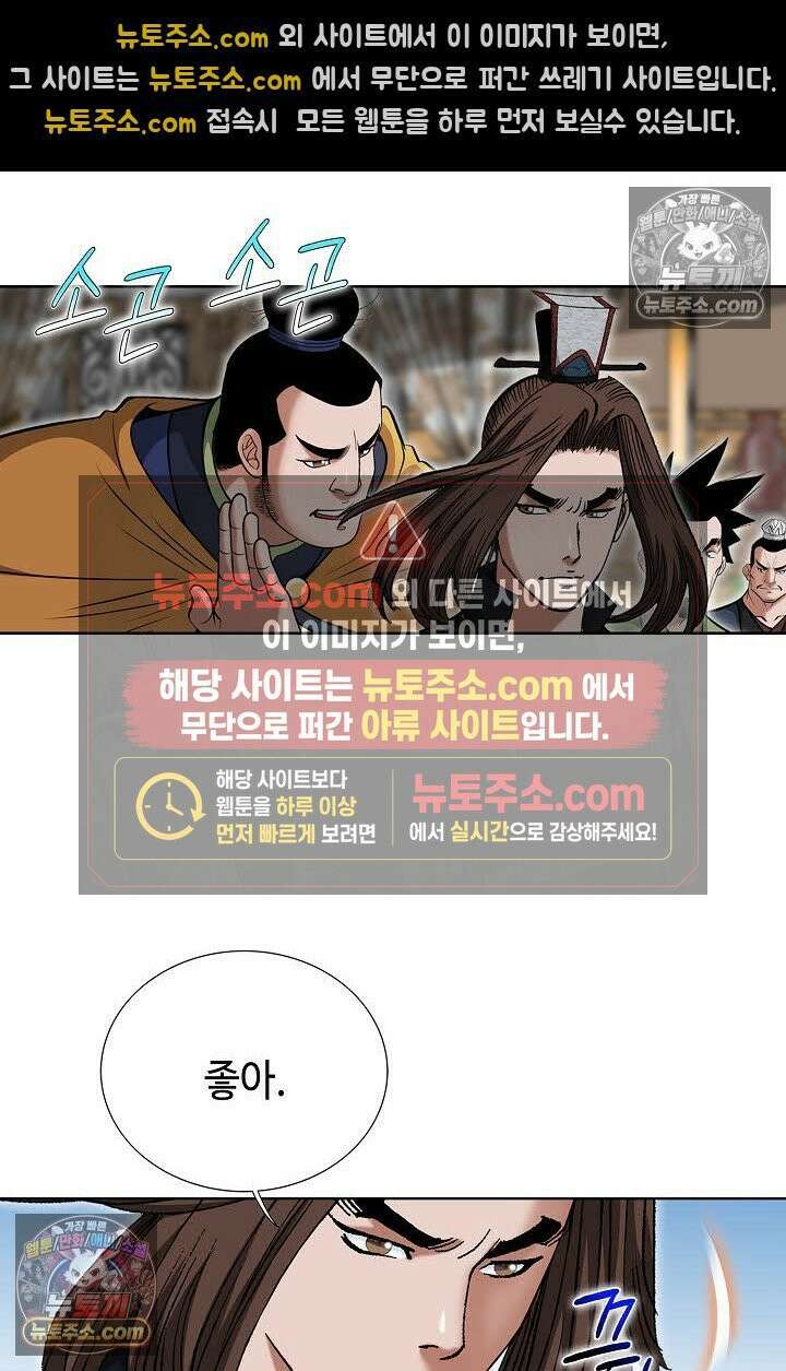 독왕강림 162화 13