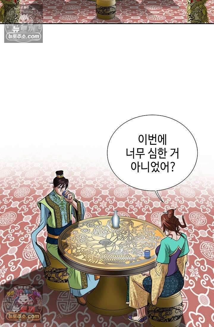 독왕강림 162화 19