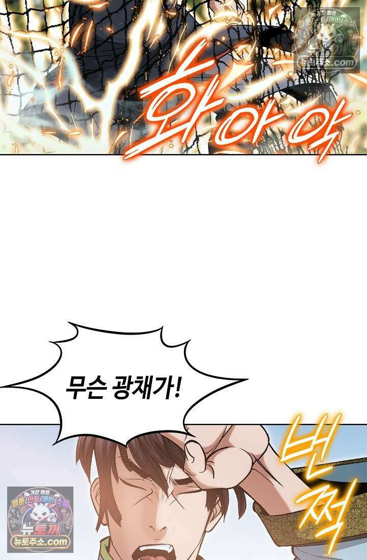 독왕강림 166화 5