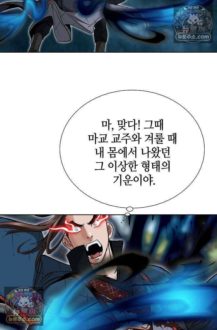 독왕강림 166화 11
