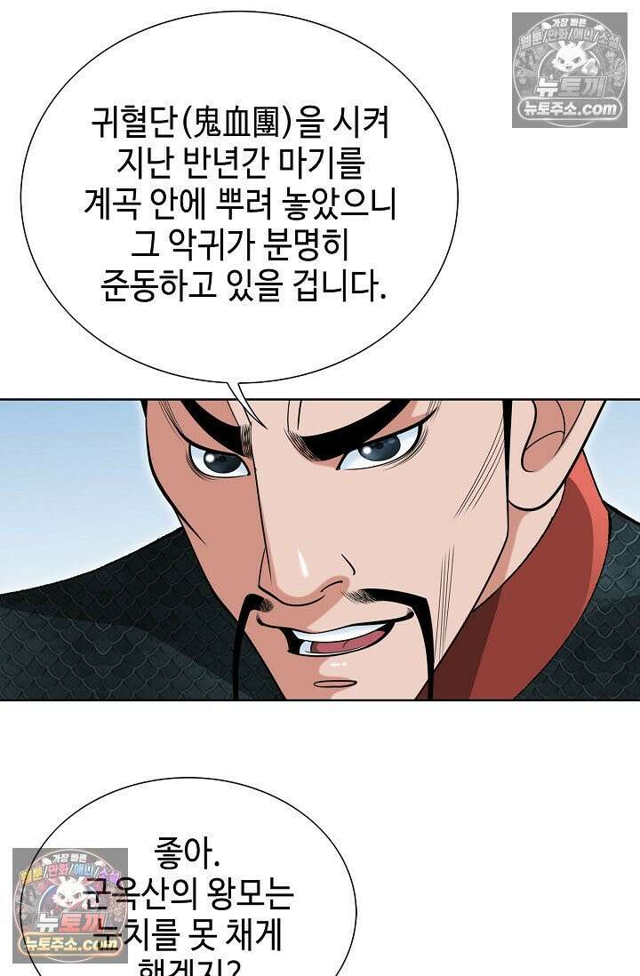 독왕강림 174화 12