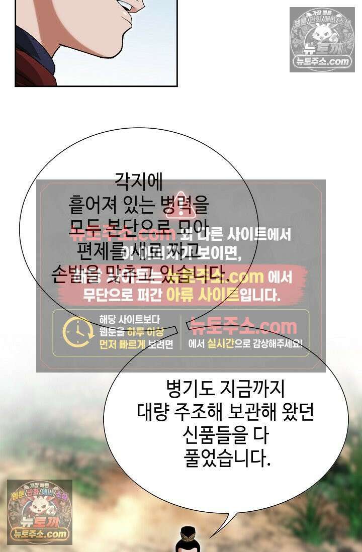 독왕강림 174화 15