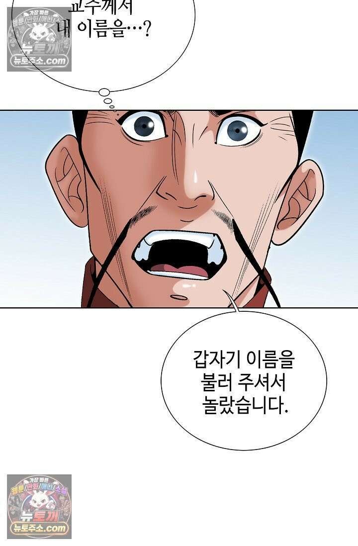 독왕강림 174화 20