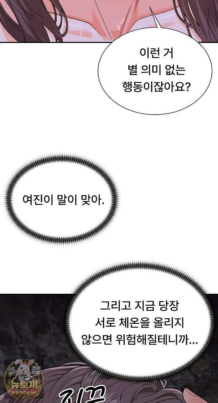 무인도의 주인 13화 10