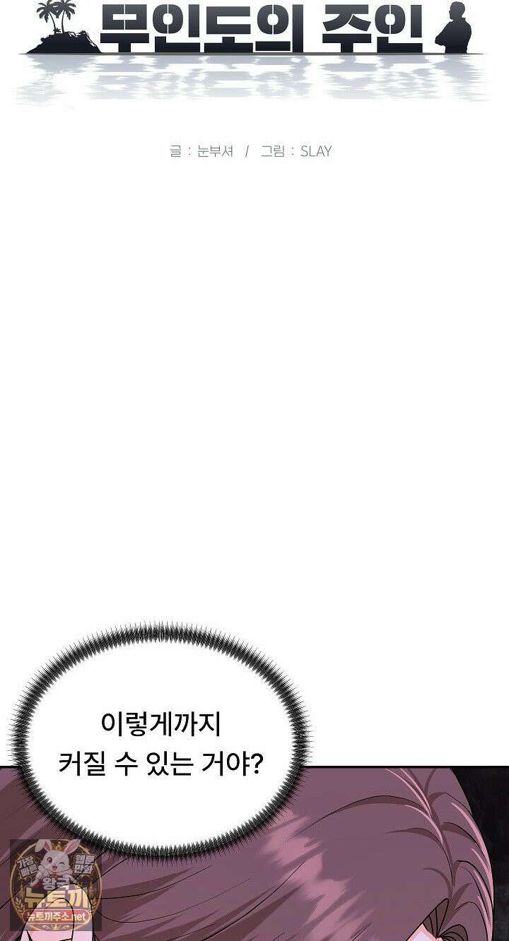 무인도의 주인 13화 16
