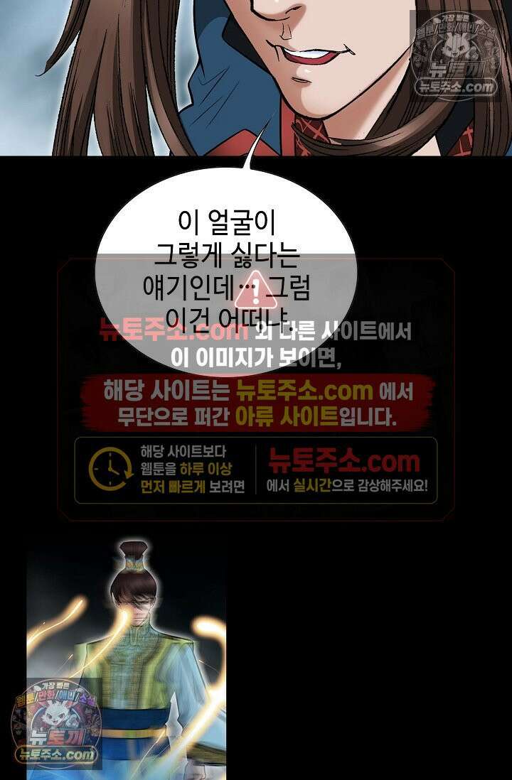 독왕강림 184화 10