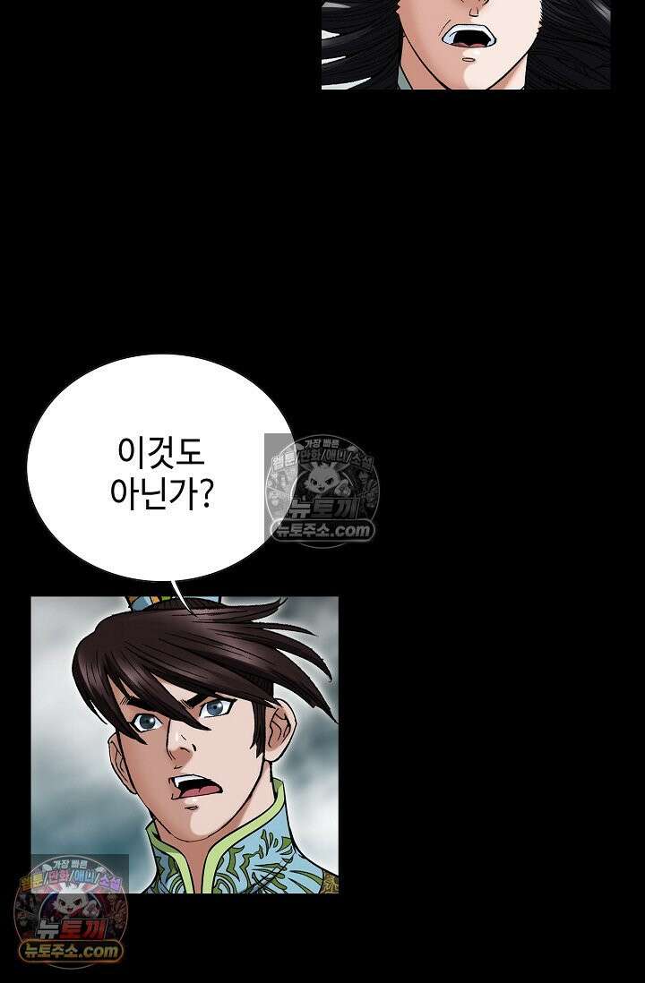 독왕강림 184화 12