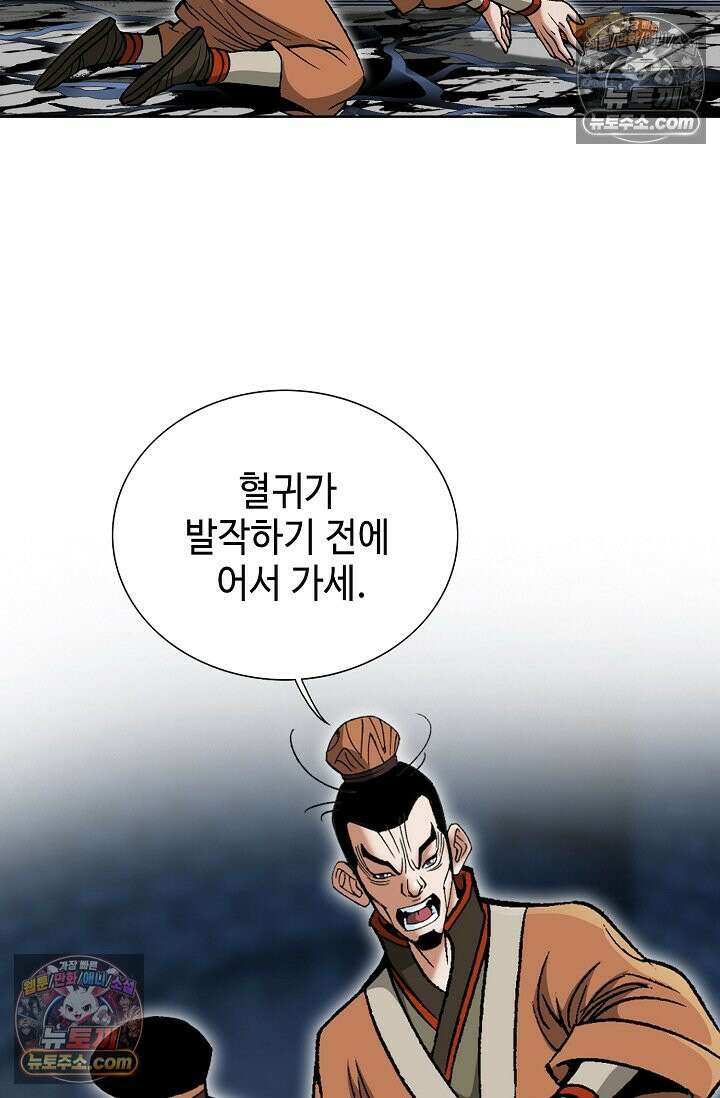 독왕강림 194화 5