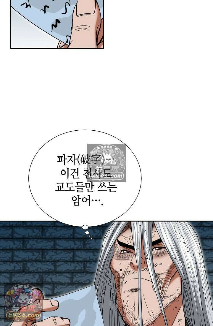 독왕강림 194화 20