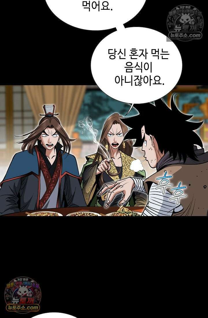 독왕강림 204화 5