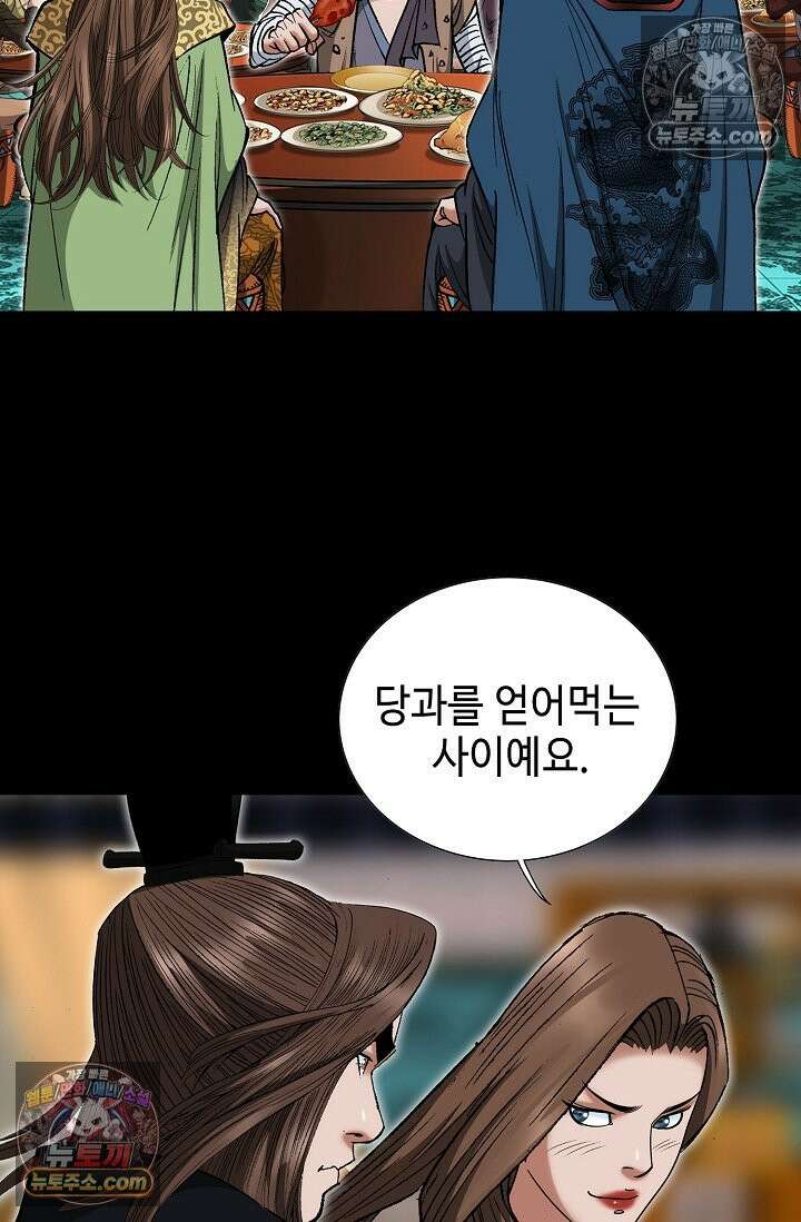 독왕강림 204화 9