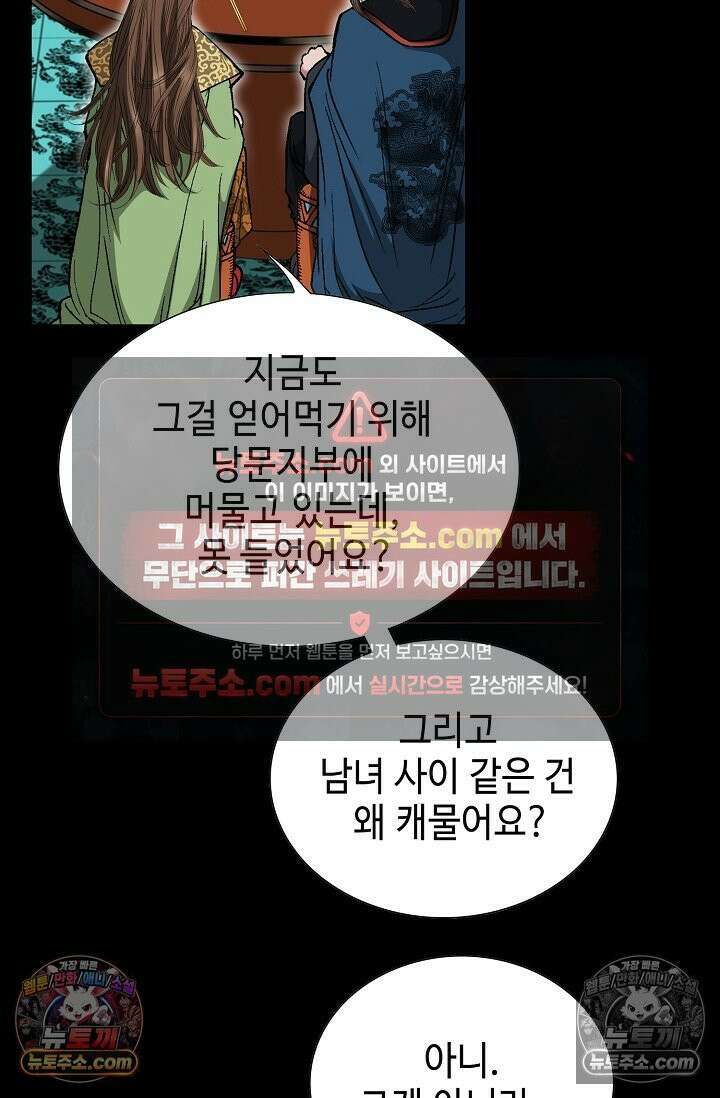 독왕강림 204화 11