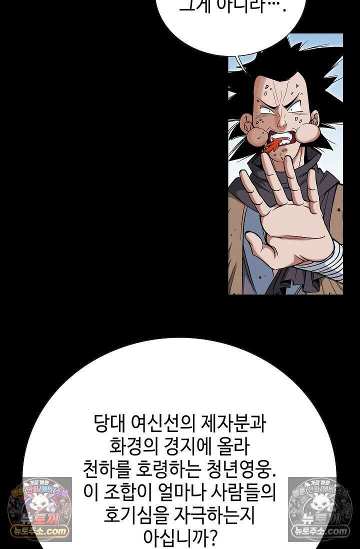 독왕강림 204화 12