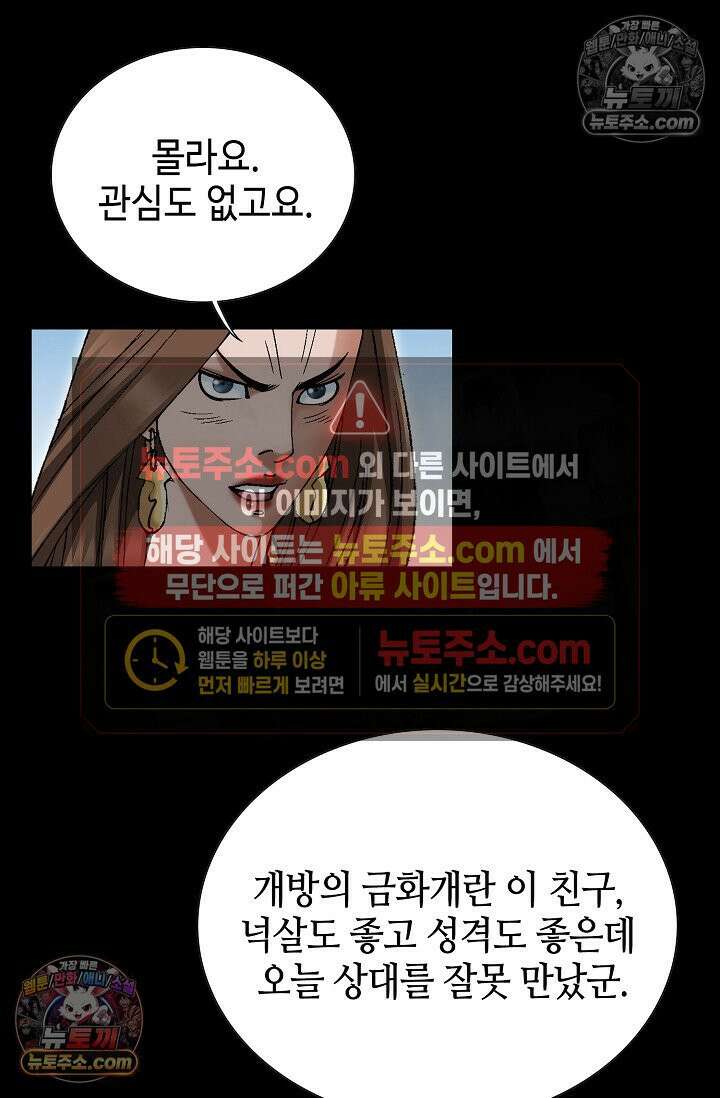 독왕강림 204화 14