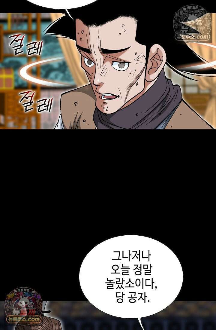 독왕강림 204화 16