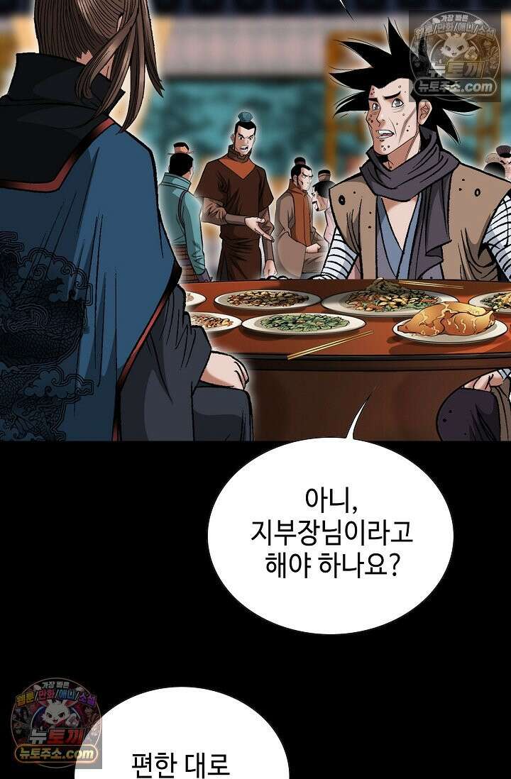 독왕강림 204화 17