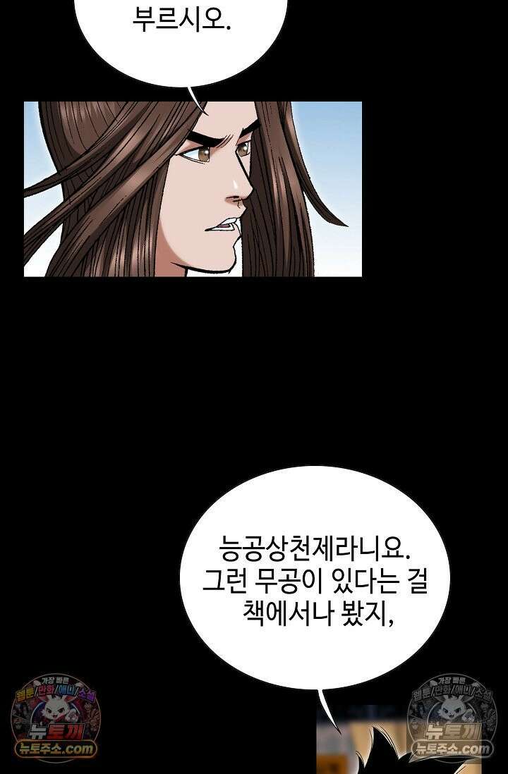 독왕강림 204화 18