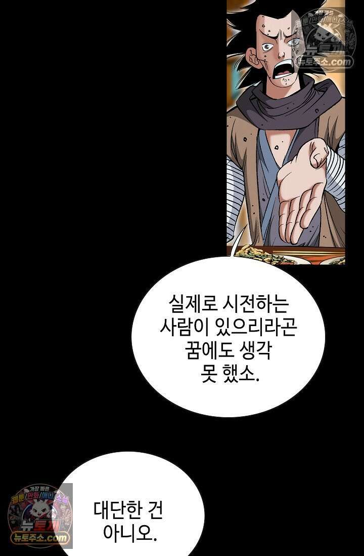 독왕강림 204화 19