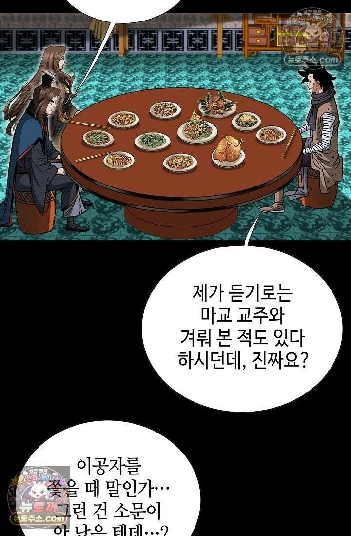 독왕강림 204화 20