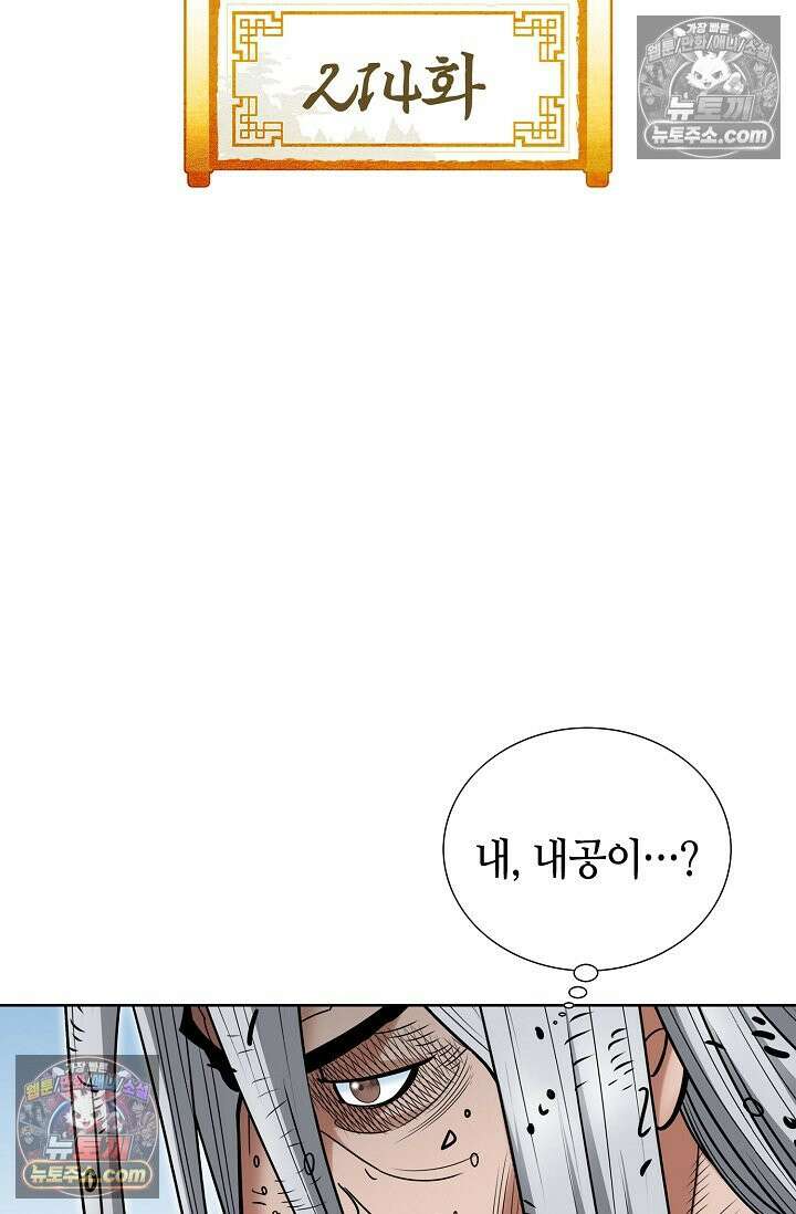 독왕강림 214화 2