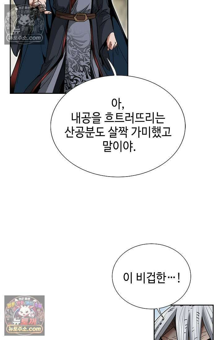 독왕강림 214화 4