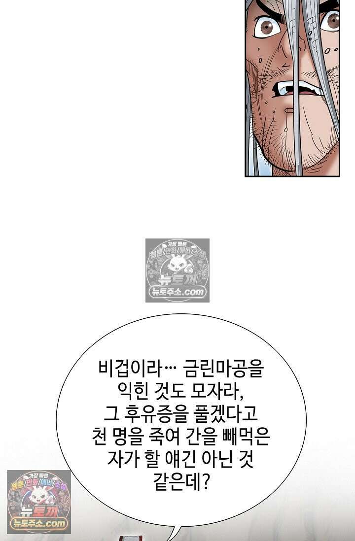 독왕강림 214화 5