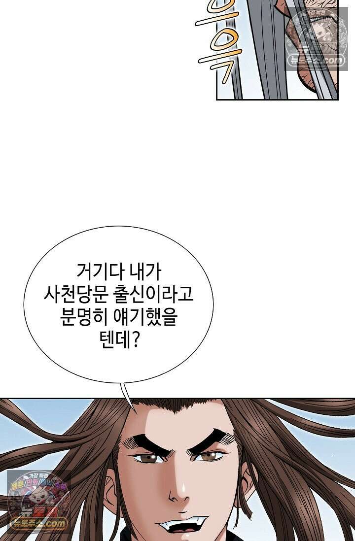 독왕강림 214화 8