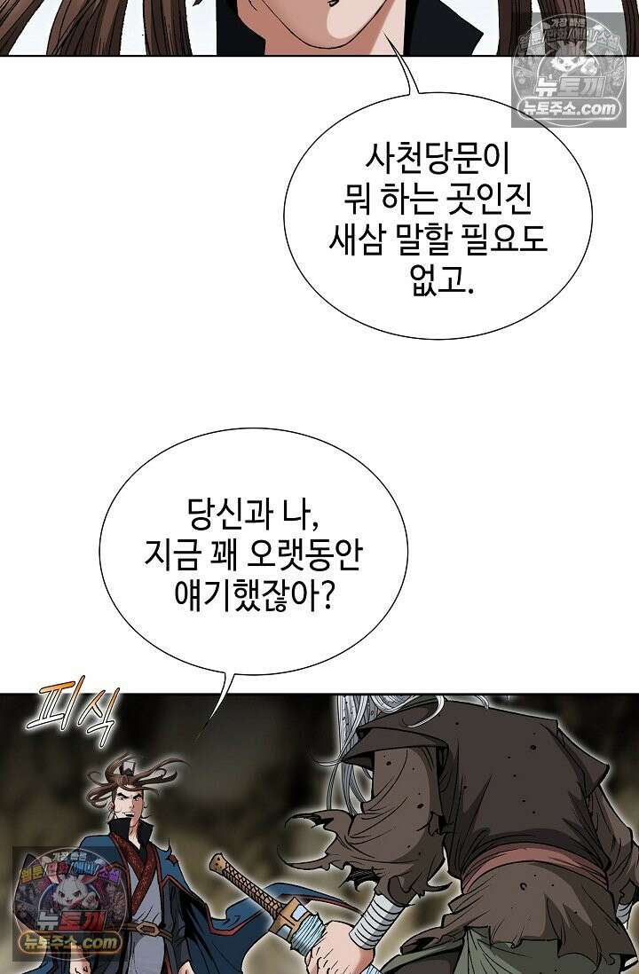 독왕강림 214화 9