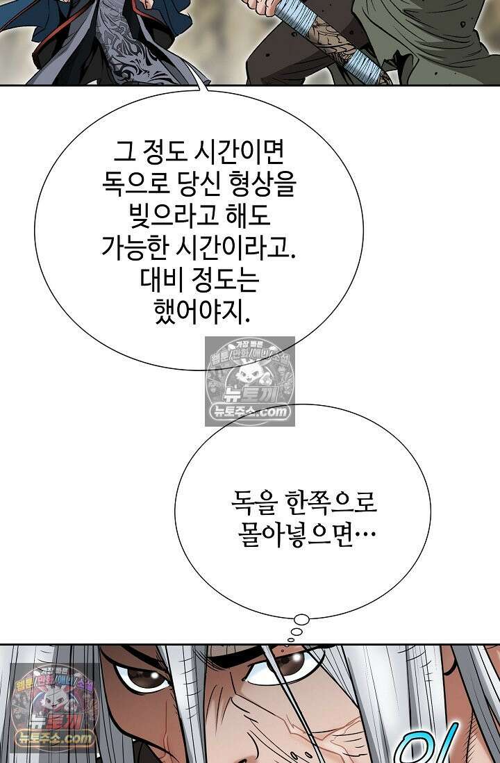 독왕강림 214화 10