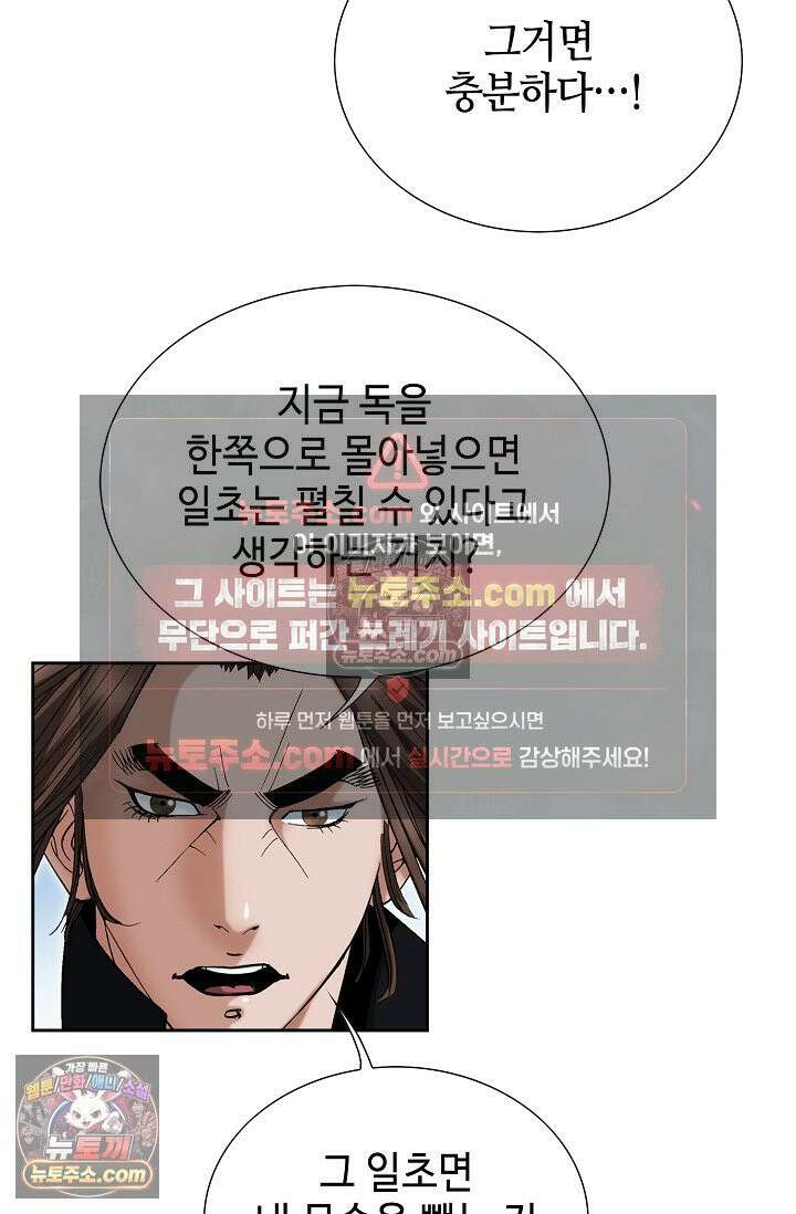 독왕강림 214화 12