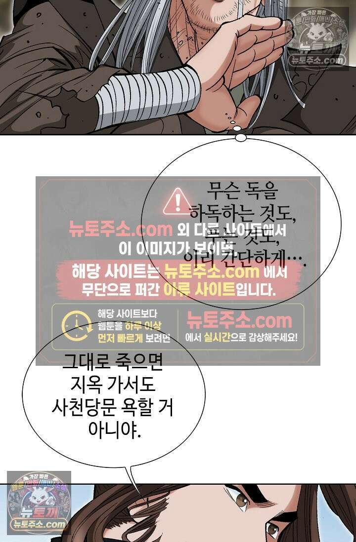 독왕강림 214화 20