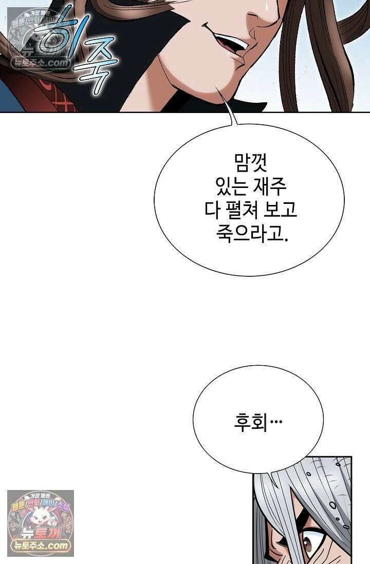 독왕강림 214화 21