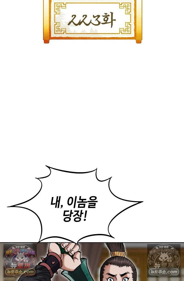 독왕강림 223화 2