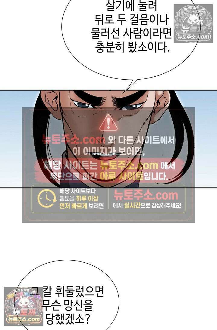 독왕강림 223화 15