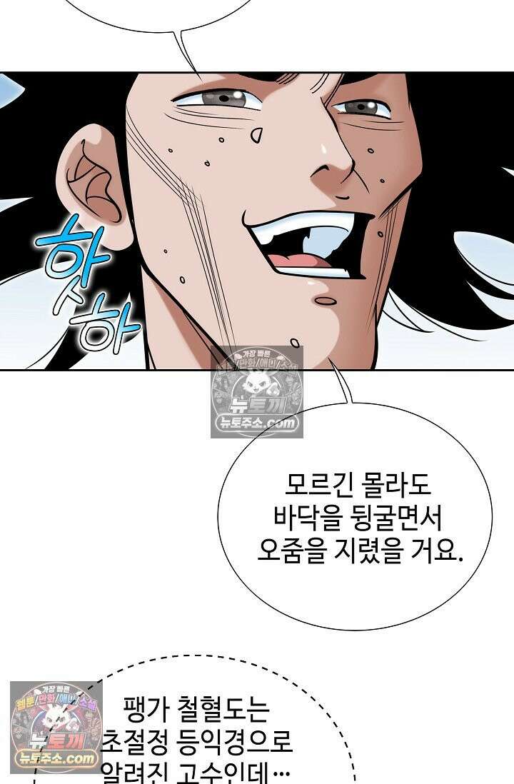 독왕강림 223화 16