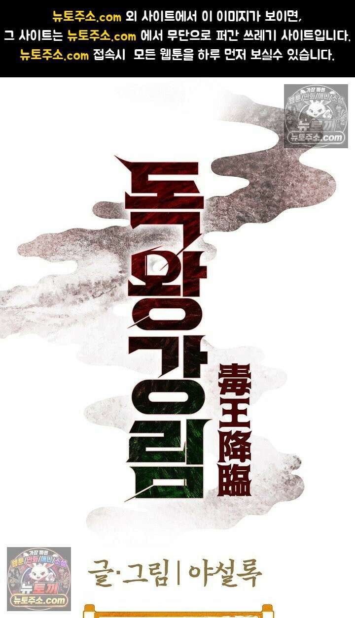 독왕강림 232화 1