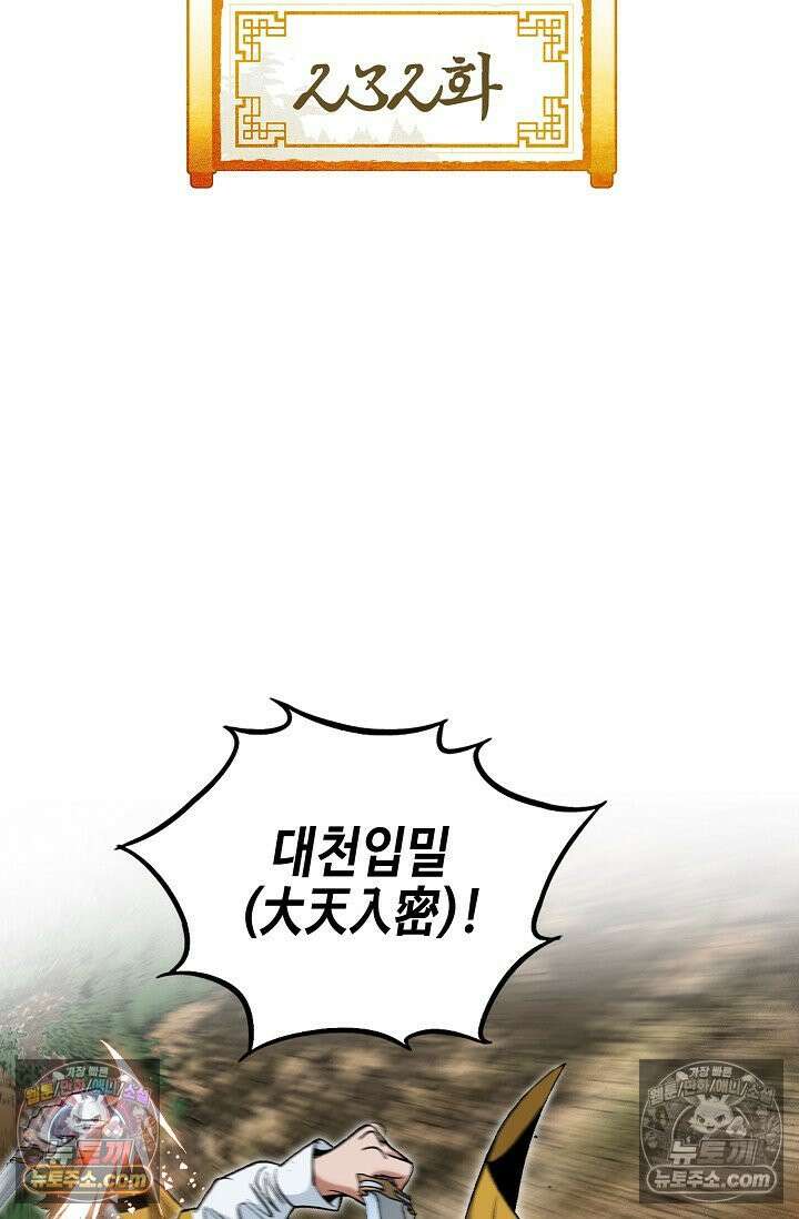 독왕강림 232화 2