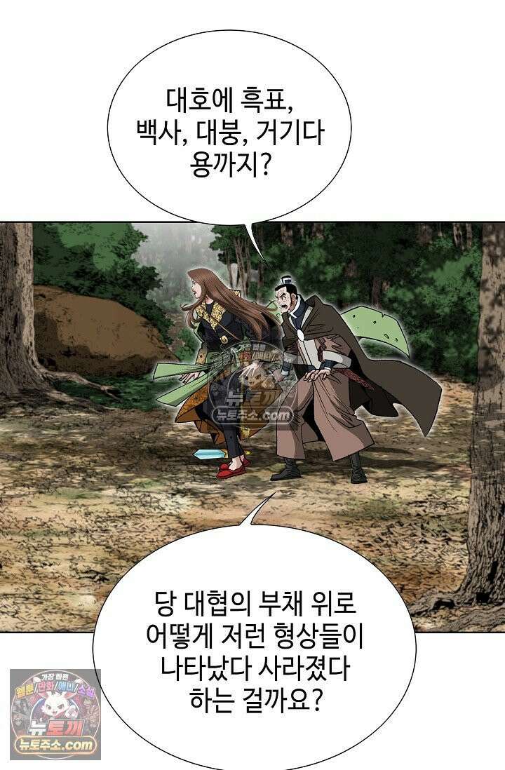 독왕강림 232화 11
