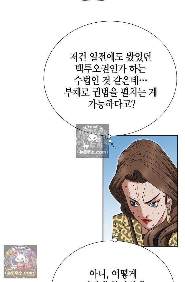 독왕강림 232화 12