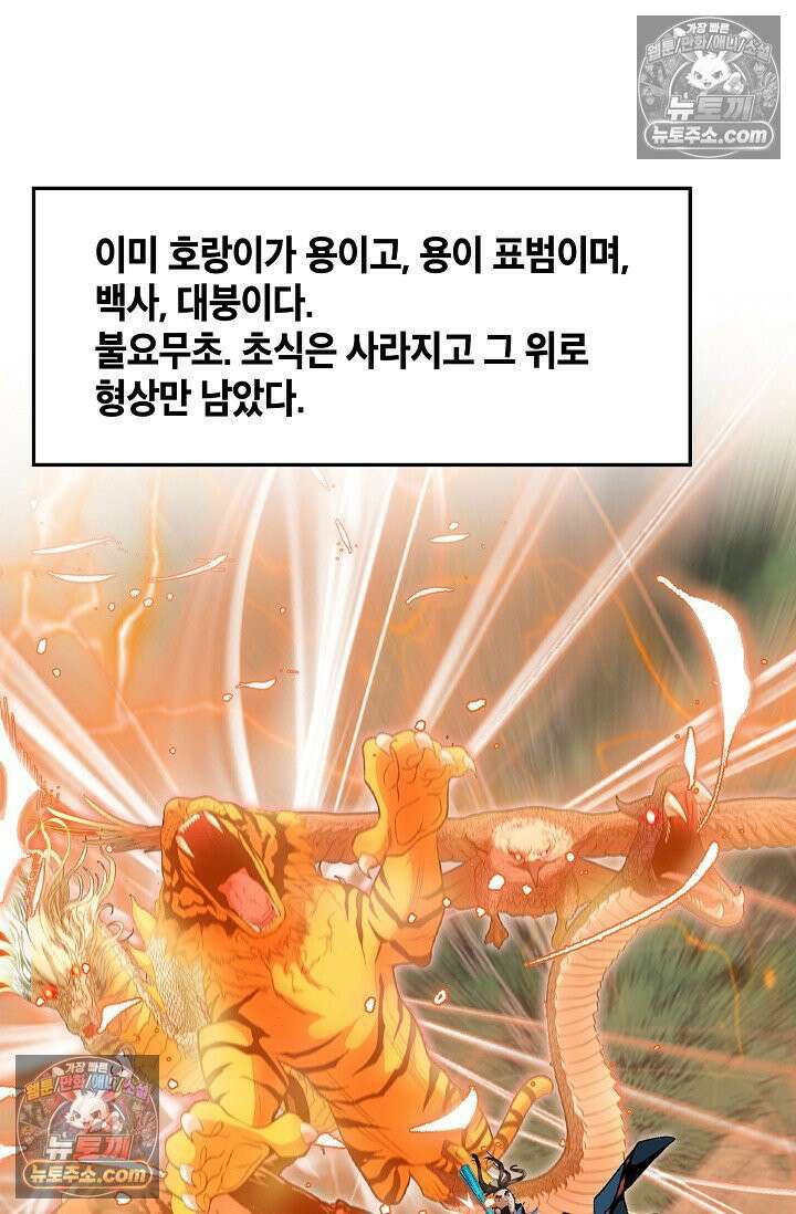 독왕강림 232화 14