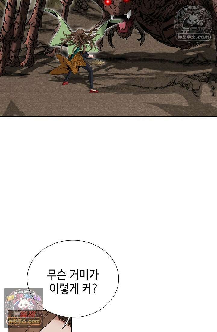 독왕강림 243화 4