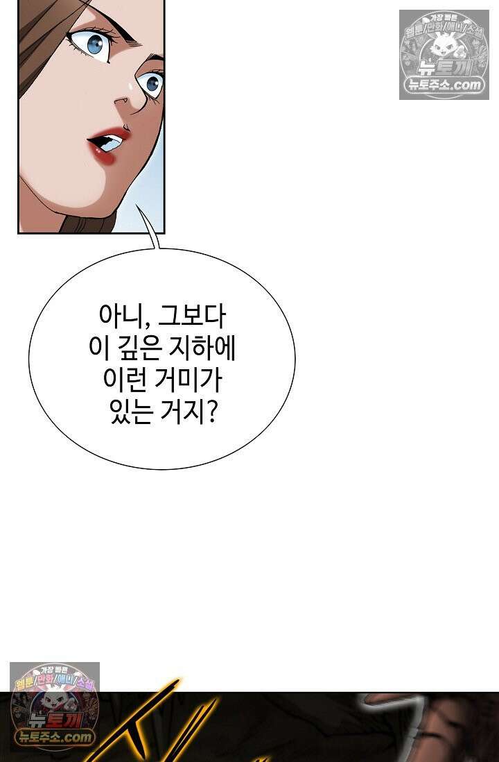 독왕강림 243화 5