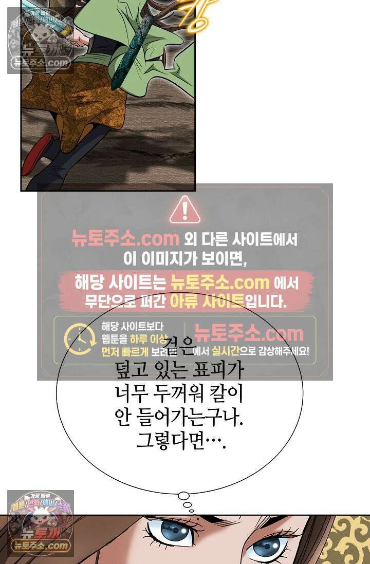 독왕강림 243화 12