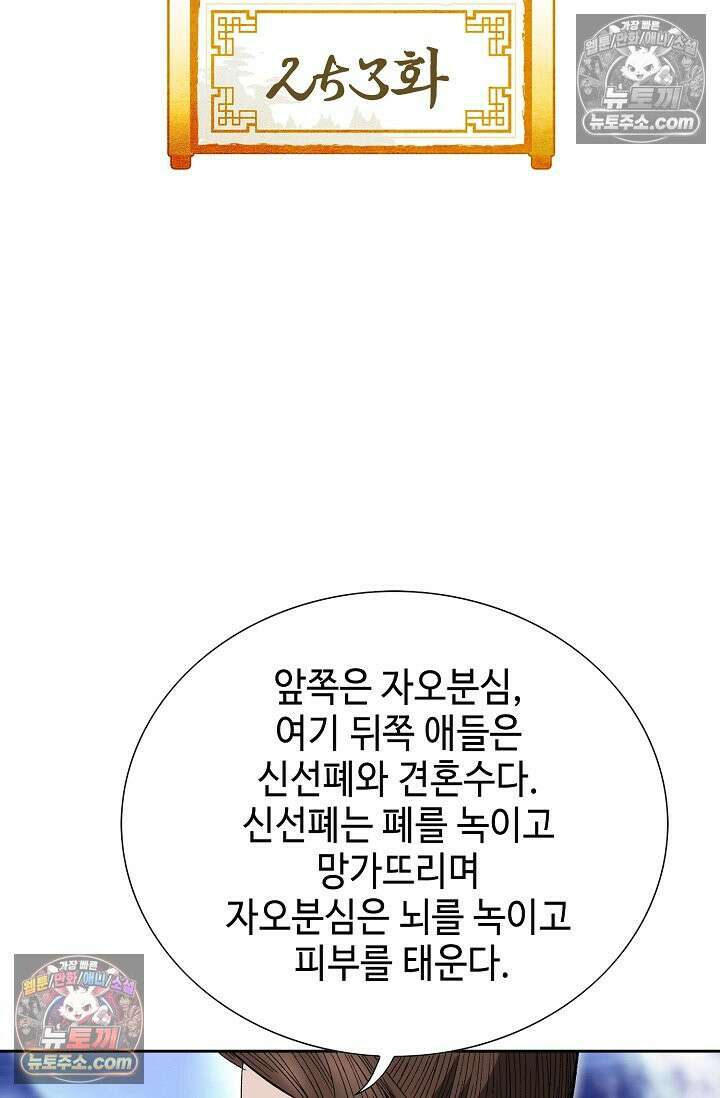 독왕강림 253화 2