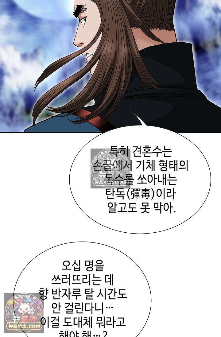 독왕강림 253화 3
