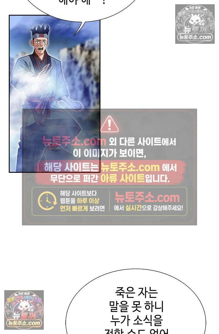 독왕강림 253화 4
