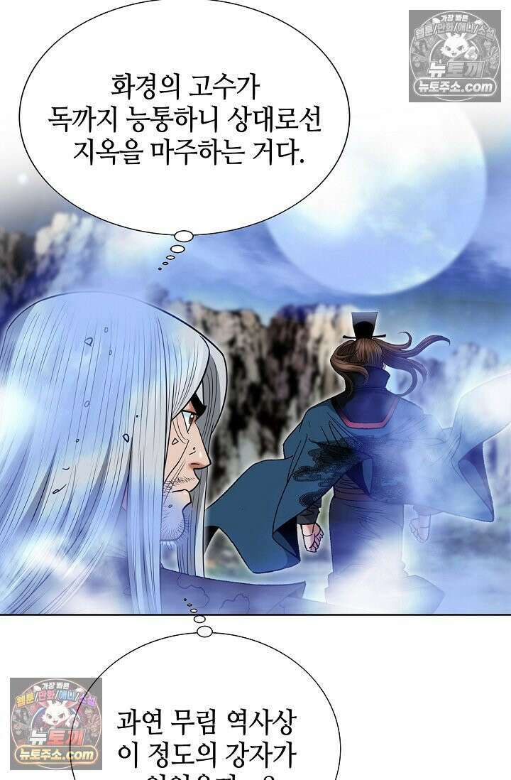 독왕강림 253화 6