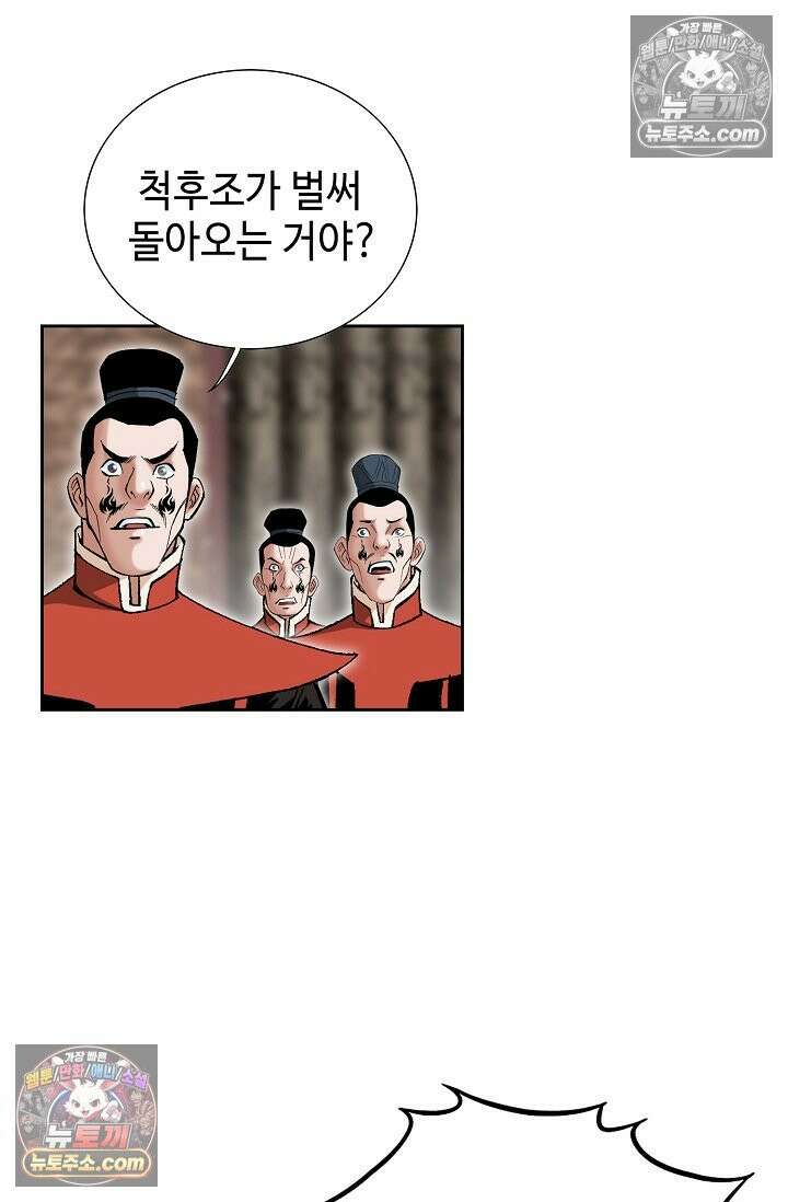 독왕강림 253화 10